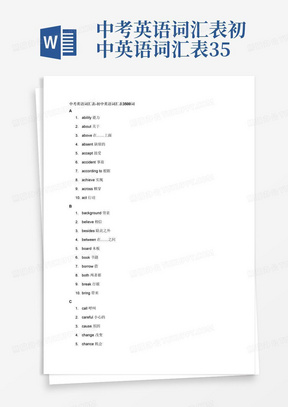 中考英语词汇表-初中英语词汇表3500词