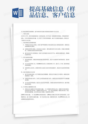 提高基础信息（样品信息、客户信息）的准确性要求，提升审核效率，减少重复确认。收集自动生成报告首页信息缺失问题-收集缺失类型，及占比5.13-5.17报告生成情况已收集完成，并已同步发送至丁双美和王裕祥（见5.13报告首页问题统计表）-后续继续收集报告生成情况（一周一次）-RPA不抓取的问题-丁双美确定RPA未抓取的原因-申请单错误-借光照/阻燃培训再次给业务培训5.28-申请单点点点需要一个范本王裕祥-PEA核对报告抬头地址信息是否正确