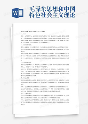 毛泽东思想和中国特色社会主义理论体系概论课外实践的形式为阅读红色经典，撰写读书心得。红色经典书籍中蕴含着丰富的中国革命精神，而革命精神是红色基因的重要组成部分。优秀的红色经典作品影响着一代又一代的读者，有助于大学生传承红色基因,对大学生的人生观、价值观、世界观起到了重要影响。学生利用教学实践周，通过分小组进行阅读讨论，最终完成1篇读书报告。