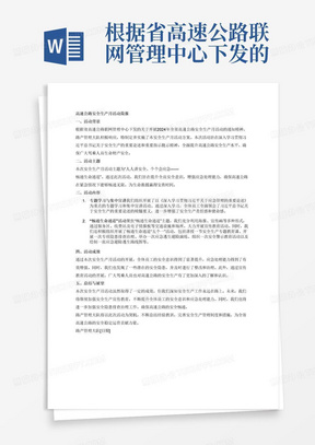 根据省高速公路联网管理中心下发的关于开展2024年全省高速公路安全生产月活动的通知精神路产管理大队开展安全生产月活动特制定本方案活动主题人人讲安全、个个会应急------畅通生命通道，深入学习贯彻习近平总书记关于安全生产重要论述和重要指示批示精神，以《深入学习贯彻习近平关于应急管理的重要论述》为重点，组织专题学习或集中宣讲，全面领会精髓要义。组织开展“畅通生命通道”活动。各单位要聚焦“畅通生命通道”主题，充分利用海报、宣传画等多种形式，通过服务区、收费站及电子情报板等交通设施和场所，大力开展宣传教育。积极