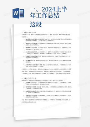 一、2024上半年工作总结
这段时间跟着领导及部门同事学习到了很多，最近工作主要内容如下：
1.熟悉并掌握NC平台、物料管理系统、二维码系统各业务板块流程逻辑及填报要点；
2.运用系统查询物料管理工作所需合同、验收单等相关资料；
3.了解并学习阀门、锅炉等物料相关专业知识，为物料管理工作开展提供理论支持；
4.跟着菲哥协调信息化和财务等相关部门，研究线上调拨流程，已初步研究出系统操作的基本方法，并进行了实操。
5.配合信息化进行物料分配及入库工作；
6.积极配合信息化完成数据治理工作；
7.材料价格查询及