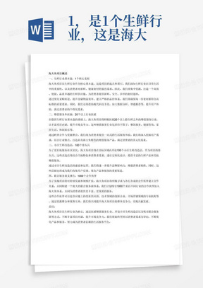 1，是1个生鲜行业，这是海大鱼项目的基本盘；20，是20个以上除了生鲜之外的增值服务行业，这是海大鱼项目的外拓面；100，是100个小区生鲜改造店，这是海大鱼项目的排头兵；1000，是1000个各行各业加入到海大鱼体系中来的联合服务商，这是海大鱼项目的支撑点