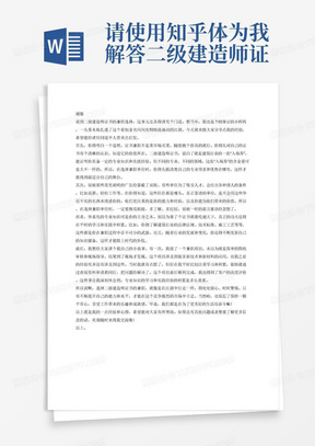 请使用知乎体为我解答二级建造师证书选择兼职需要注意什么这个问题。
解答过程中请以自己的真实故事进行阐述。特别注意在回答中需要结合体系化的专业知识进行举例。
请使用轻松幽默的文风，让整篇文字通俗易懂。要求字数1000。