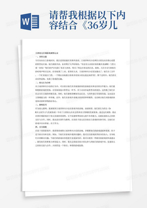 请帮我根据以下内容结合《3-6岁儿童学习与发展指南》，以幼儿教师的口吻编写一段大班幼儿区域游戏观察记录，包括事件白描、幼儿行为分析、教师思考、引导策略4个部分，室内自主游戏的时候，老师注意到表演区里很热闹，王靖泽和冯少喆站在售票处的后面，扯着嗓子大声的吆喝着“有没有人来看好看的魔术表演啊！门票只要一块钱！”很快就有几个小女生被吸引过来，王靖泽和冯少喆激动的为客人服务起来，一个递出门票，一个报出价格收钱。