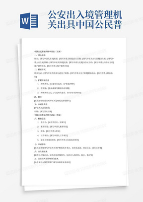 公安出入境管理机关出具中国公民普通护照申请表(正反面)模板