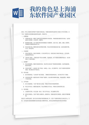 我的角色是上海浦东软件园产业园区招商总监，我要梳理一份资源拓展标准化流程