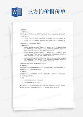 三方询价报价单