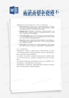 
舞蹈班家长说反正学不到东西就不学怎回答