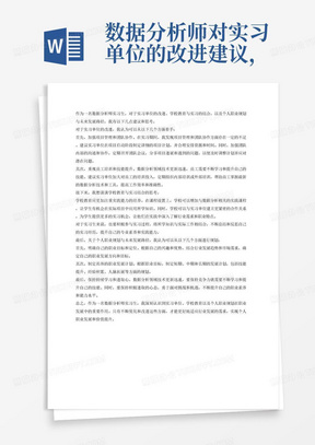 数据分析师对实习单位的改进建议，学校教育与实习结合的思考，个人职业规划与未来发展路径