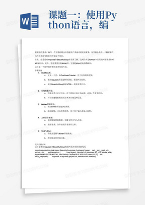 课题一：使用Python语言，编简单的爬取古诗文的爬虫。具体要求：
（1）爬取地址：https://www.gushiwen.cn/
（2）使用类实现数据封装；
（3）使用tkinter实现界面UI设计。
（4）使用文件保存数据。
（5）爬取小学古诗，并分年级保存为文件。
（6）根据作者爬取所有作者的所有古诗文，分文件夹保存数据。例如，李白的数据保存如下：
a.	新建文件夹命名为李白
b.	在“李白”的文件夹中，以文本文件“作者简介.txt”保存李白的简介
c.	在文件夹中新建文件“将进酒.txt”