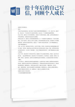 给十年后的自己写信，回顾个人成长经历，结合当下人生阶段中的生命体验咀嚼苦涩和教训，品味快乐和收获