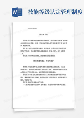 职业技能等级认定题库管理办法