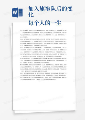 加入旗袍队后的变化
每个人的一生都会参与各种各样的活动，去年底在一次偶然的机会中，结识了刘老师，并加入了这个优秀旗袍团队。
当我第一次穿上那件五星红旗旗袍时有说不出来的兴奋，以前只能看见别人穿旗袍的样子很是羡慕，而今自己也能实现穿旗袍的梦想，别提有多高兴了，但是排练走姿的过程是不易的，首先我得挑战穿高跟鞋这一关，我是个大脚，平时总是穿运动鞋，一下子让我穿上6公分的高跟鞋，着实难倒了我，怎么办只能天天穿高跟鞋锻炼，脚疼的不行，坚持一段时间不懈努力，现在终于可以穿上走秀了，我相信只要自己有足够的