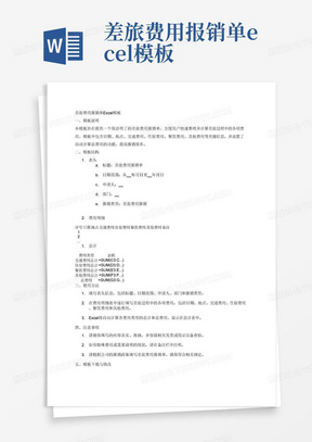差旅费用报销单excel模板
