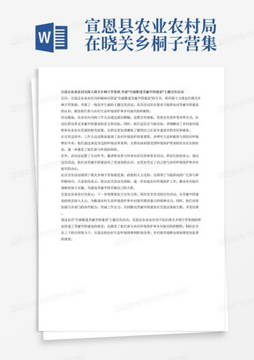 宣恩县农业农村局在晓关乡桐子营集镇开展了以“全面推进美丽中国建设”为主题宣传活动报道