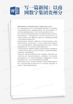 写一篇新闻：以南网数字集团贵州分公司网络安全部视角，开展建设网络攻防实验室，对对项目本身（攻防实验室）进行科普介绍，以下内容为可参考内容：网络攻防实验室是一个专注于网络安全领域攻防技术研究的实验室，旨在通过模拟真实的网络环境进行各种攻击和防御实验，以提高对网络安全威胁和漏洞的认识，并培养网络安全专业人才。

一、主要功能

网络攻防实验室主要面向网络工程、软件工程以及电子信息工程等专业，提供网络攻击与防范、WEB安全技术、数据库与安全、网络渗透测试技术等实践课程。它支持教师的教学科研活动，同时也为学生的学