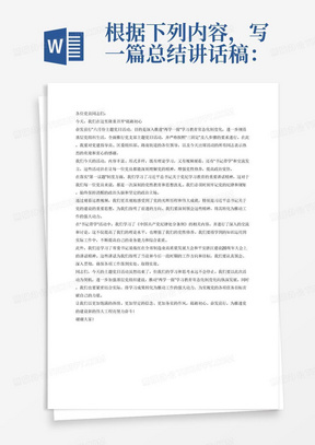 根据下列内容，写一篇总结讲话稿：为推进“两学一做”学习教育常态化制度化、进一步规范基层党组织生活、全面推行党支部主题党日活动、并严格按照“三固定”及八步骤的要求进行，今天我们组织召开”砥砺初心奋发前行”六月份主题党日活动。
今天，参加会议的有：党建指导员，区委组织部部务会议成员、区委直属机关工委专职副书记张眉同志，组织部组织科干部章晓东同志；驻片领导、路南街道党工委委员管时佳同志，路南街道驻村干部罗莉莉同志，让我们以热烈的掌声表示欢迎和感谢。
下面，我们进入今天的主题党日程序：
一、落实“第一议题”制度