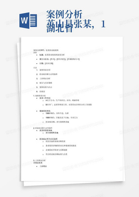 案例分析
湖北省英山县张某，1998年2月至1999年3月，受聘于A电子公司，担任生产科科长，从事丝印、喷油管理工作。1999年4月，张某受聘于深圳市龙岗区B丝印厂，担任品质管理部主管，双方虽未签订劳动合同，但B丝印厂为张某办理了工伤保险。在这两家企业工作时，厂方都没有为员工进行体检。为了多往家里寄钱，她特别省吃俭用。到了1999年8月，她开始感到身体不适，头晕特别明显。9月时，她出现牙龈及皮下出血，时常全身乏力。1999年9月5日，深圳市龙岗区中心医院李某医师诊断张某为"再生障碍性贫血";1999年