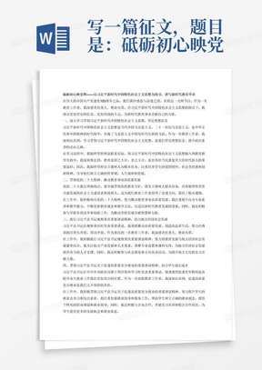 写一篇征文，题目是：砥砺初心映党辉——以习近平新时代中国特色社会主义思想为指引，谱写新时代教育华章

主题是“牢记嘱托感恩奋进”庆祝建党103周年
征文内容：紧紧围绕学习贯彻习近平新时代中国特色社会主义思想、党的二十大精神，紧紧围绕学习贯彻习近平总书记视察重庆重要讲话重要指示精神，紧紧围绕学习贯彻习近平总书记在中共中央政治局第十四次集体学习时关于促进高质量充分就业的重要讲话精神，结合工作和思想实际，谈学习收获、讲工作打算，不断加深对“两个确立”决定性意义的认识，增强“四个意识”、坚定“四个自信”、做到