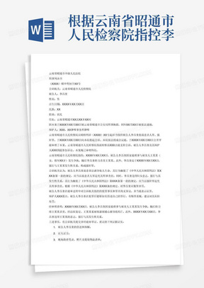 根据云南省昭通市人民检察院指控李昌奎故意杀人罪、强奸罪一案第一审刑事判决书