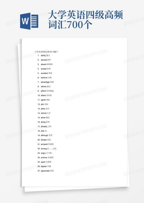 大学英语四级高频词汇700个