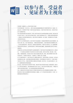 以参与者、受益者、见证者为主视角，通过语言和文字方式介绍、记录亲身经历或所见所闻关于贯彻“四个管道”，聚焦“两个践行”中的青春故事。讲述广大华南青年参与推进公司高质量发展的奋斗历程、青春记忆、青春梦想；讲述广大华南青年参与“五大攻坚战”的难忘故事、精彩时刻、感人瞬间；重温广大华南青年在建设“放心文化”和打造“热带雨林”生态系统进程中令人印象深刻、影响深远的人和事；书写广大华南青年以“五大建设”为指引全力推进区域化改革中勇担职责使命的鲜活故事，寄托新时代广大青年对公司未来的畅想和美好祝愿。