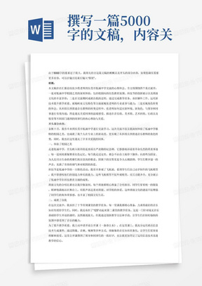 撰写一篇5000字的文稿，内容关于张少霞老师到东莞市低涌中学交流的心得汇报总结，分以下四点撰写，一、体验了校园之美：纪念碑红色记忆、国旗下的宣誓、科技节的飞机展、班级文化的合唱比赛让我记忆尤新；二、成就了自我：10节常规课堂安排，承担毫无音乐基础的“123”动起来第二课堂，主动申请公开课《一条春江水》运用希沃信息技术生成课件；承担了校庆、百日宣誓、公开日展示等活动，展现岭南特色；三、实现了角色的转变：从科组长转变为普通的音乐教师，顺应新学校的办事程序，常与领导沟通，学生找我聊天，但由于本人不是科组长但兼任