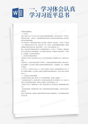 一、学习体会认真学习习近平总书记关于党纪学习教育的讲话精神，逐字逐句学习《中国共产党纪律处分条例》，紧扣党的政治纪律、组织纪律、廉洁纪律、群众纪律、工作纪律、生活纪律，简述个人学习体会及对于公司发展的认识。二、存在的突出问题及原因分析对照党的六大纪律，聚焦个人在工作存在的差距和短板，结合自身分管工作进行认真检视，从思想认识和工作作风两方面，查摆目前存在的突出问题并深刻分析自身原因。可与调研发现的问题或整治问题相结合。三、今后的努力方向和改进措施对查摆出来的突出问题，制定有针对性的措施，并提