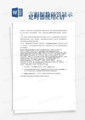 
定时器使用c语言根据数码管显示1分钟倒计时实验：数码管动态显示秒数，从59秒起，1秒后显示58，再1秒后显示57，…….直到显示0秒，然后停止。其中的1秒定时用定时器0的定时模式，工作于方式1进行编写代码