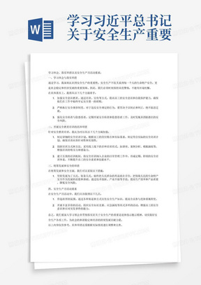 学习习近平总书记关于安全生产重要论述和指示批示精神、关于应急管理重要论述的学习体会，认真思考、落实举措；开展安全教育培训、统筹发展和安全的具体举措。安全生产月活动要求