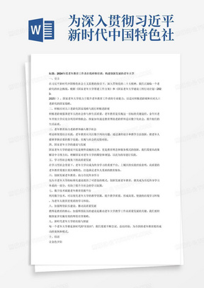 为深入贯彻习近平新时代中国特色社会主义思想和党的二十大精神，学习习近平总书记关于教育和老龄工作的重要指示批示精神，落实《国家老年大学筹建工作方案》和《国家老年大学建设工程行动计划（2023-2025）》的相关要求，加强国家老年大学体系的师资队伍建设，提升老年教育工作者的职业素养、业务素质和能力水平，促进老年教育事业科学发展，国家老年大学现开展2024年度老年教育工作者在线研修培训工作。主题为老年大学的建设与创新发展路径，结合研修学习和工作实际金牛区老年开放大学情况撰写1500字，研修内容如下：积极应对人口