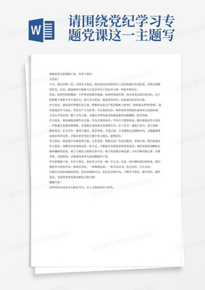 请围绕党纪学习专题党课这一主题写一篇面向新提拔干部、年青干部的演讲稿，请使用恰当的修辞手法，语言生动，逻辑清晰，引人深思。