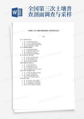 全国第三次土壤普查剖面调查与采样项目纪实