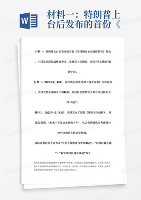 美国最新的安全战略报告 288