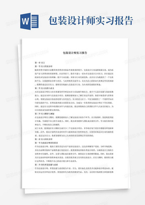 包装设计师实习报告