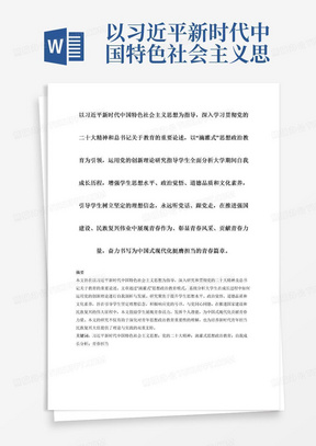 以习近平新时代中国特色社会主义思想为指导，深入学习贯彻党的二十大精神和总书记关于教育的重要论述，以“滴灌式”思想政治教育为引领，运用党的创新理论研究指导学生全面分析大学期间自我成长历程，增强学生思想水平、政治觉悟、道德品质和文化素养，引导学生树立坚定的理想信念，永远听党话、跟党走，在推进强国建设、民族复兴伟业中展现青春作为、彰显青春风采、贡献青春力量，奋力书写为中国式现代化挺膺担当的青春篇章。