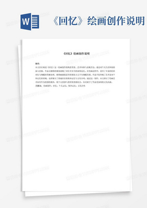 挑战杯作品说明书范本 288