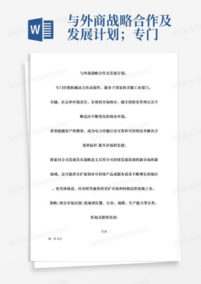 与外商战略合作及发展计划；专门经销机械动力传动部件，服务于国家的关键工业部门。卓越、社会和环境责任、有效的市场细分、健全的财务管理以及不断适应不断变化的商业环境。希望超越客户的期望，成为电力传输行业可靠和可持续技术解决方案的标杆新兴市场的发展:探索对公司发展具有战略意义且符合可持续发展原则的新市场和新地域。这可能涉及扩展到对可持续产品或服务需求不断增长的地区。更具体地说，应该研究秘鲁的采矿市场和阿根廷的装瓶工业。策略:细分市场识别:按地理位置、行业、规模、生产能力等分类。咨询式销售培训: