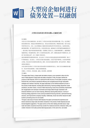 大型房企如何进行债务处置—以融创为例