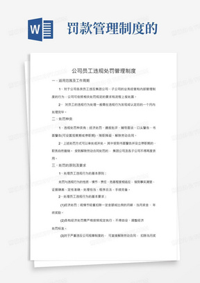 公司员工违规处罚管理制度