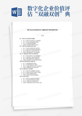 数字化企业价值评估“双融双创”典型案例申报