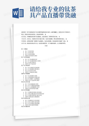 项目策划书目录几页比较好 288