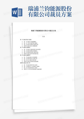 瑞浦兰钧能源股份有限公司裁员方案