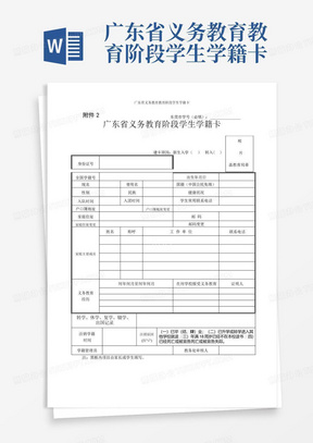 广东省义务教育教育阶段学生学籍卡