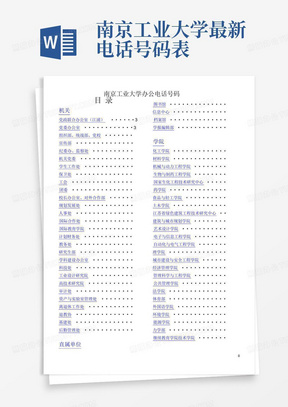 南京工业大学最新电话号码表