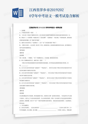 江西省萍乡市2019-2020学年中考语文一模考试卷含解析