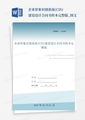 企业形象识别系统(CIS)建设设计合同书样本完整版_图文
