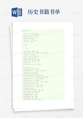 历史书籍书单