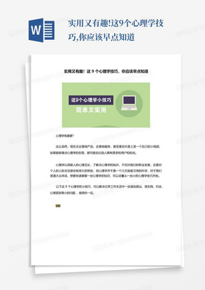 实用又有趣!这9个心理学技巧,你应该早点知道