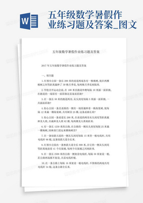 五年级数学暑假作业练习题及答案_图文